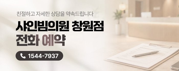 노원구 피부과 추천