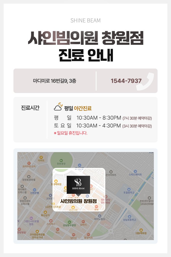 노원역 리프팅 추천